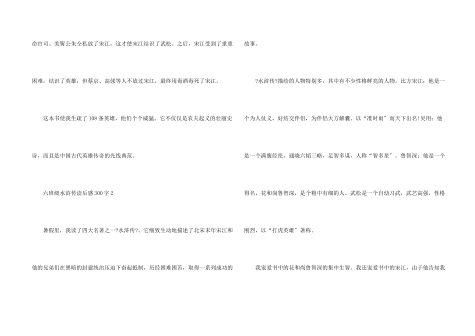 六年级水浒传读后感300字10篇_第2页