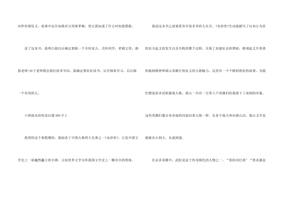 六年级水浒传读后感300字10篇_第3页