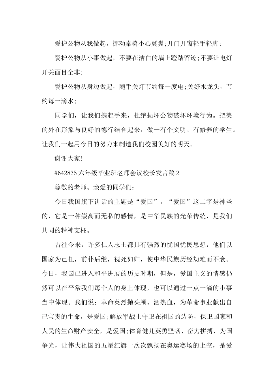 六年级毕业班教师会议校长发言稿5篇_第2页