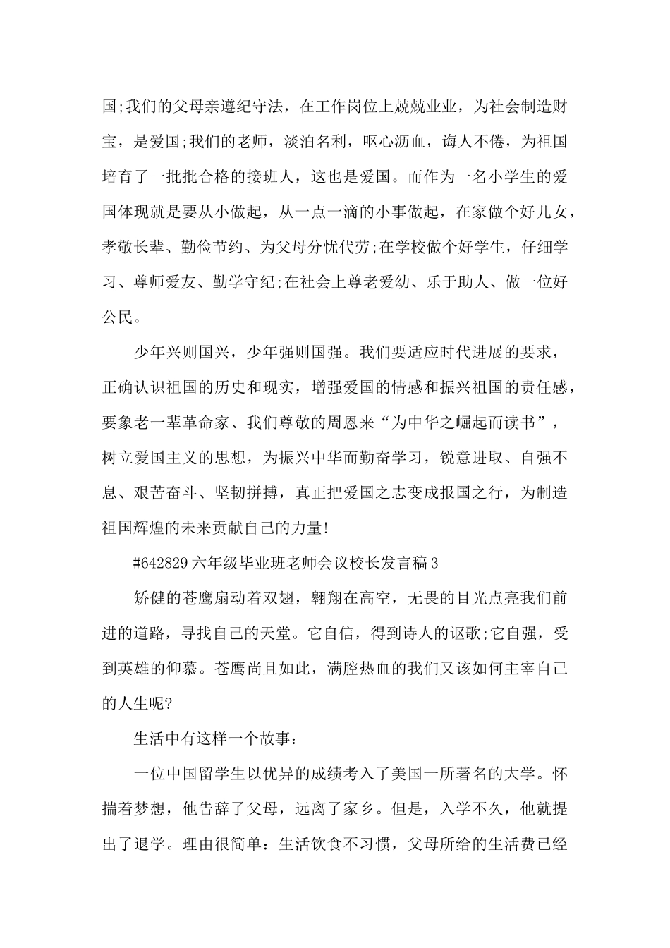 六年级毕业班教师会议校长发言稿5篇_第3页