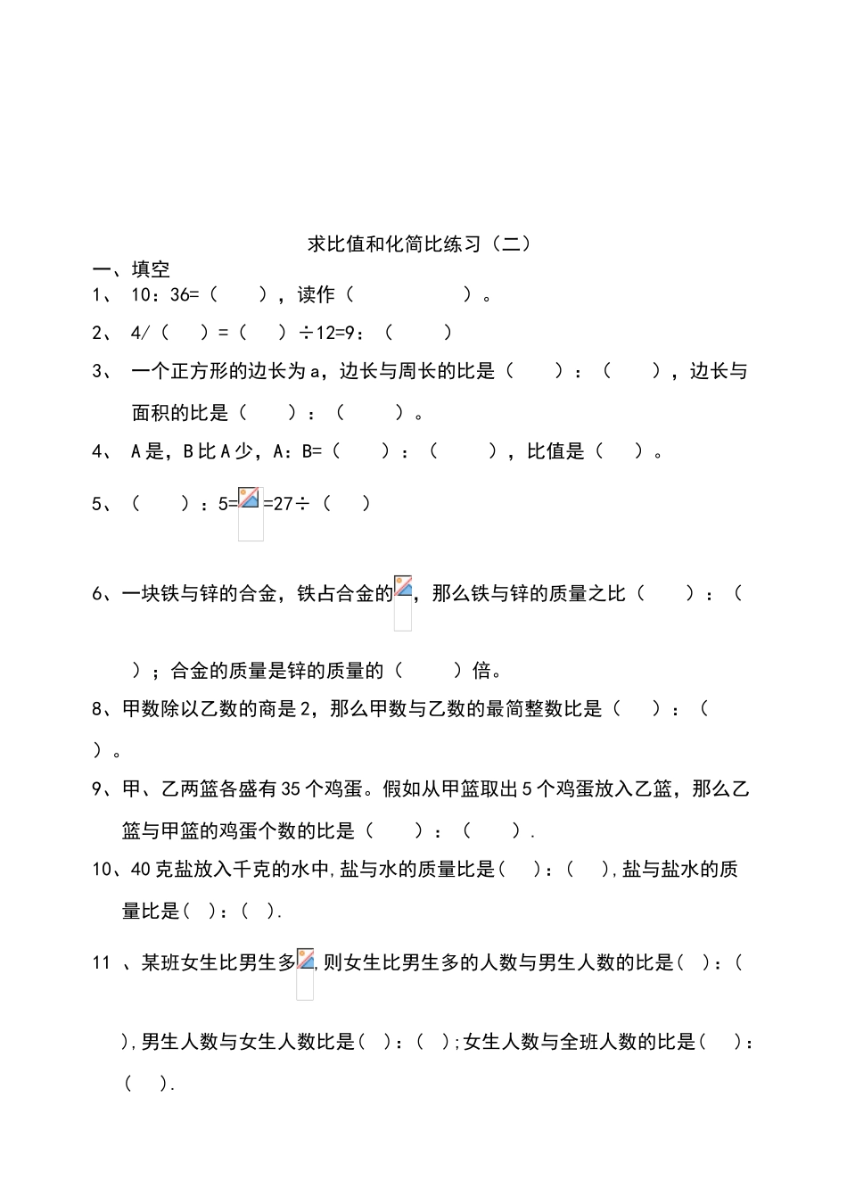 六年级求比值和化简比练习题_第2页