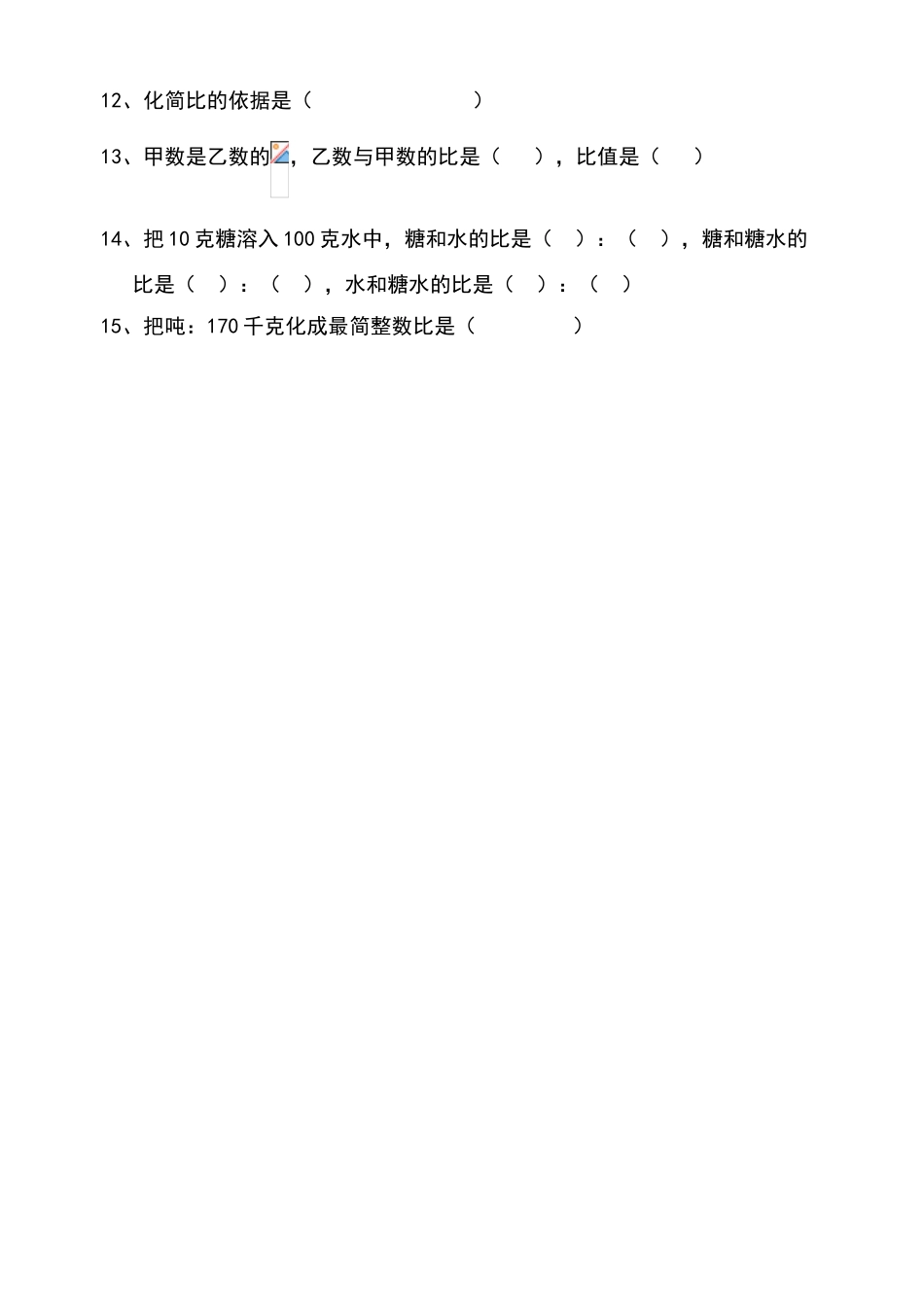 六年级求比值和化简比练习题_第3页