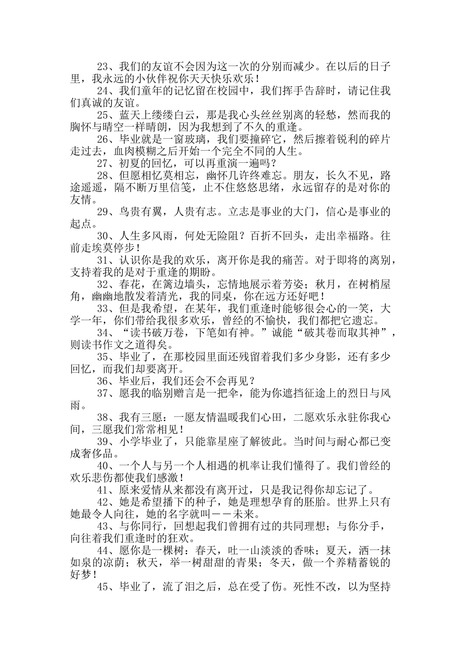 六年级毕业赠言11篇_第2页