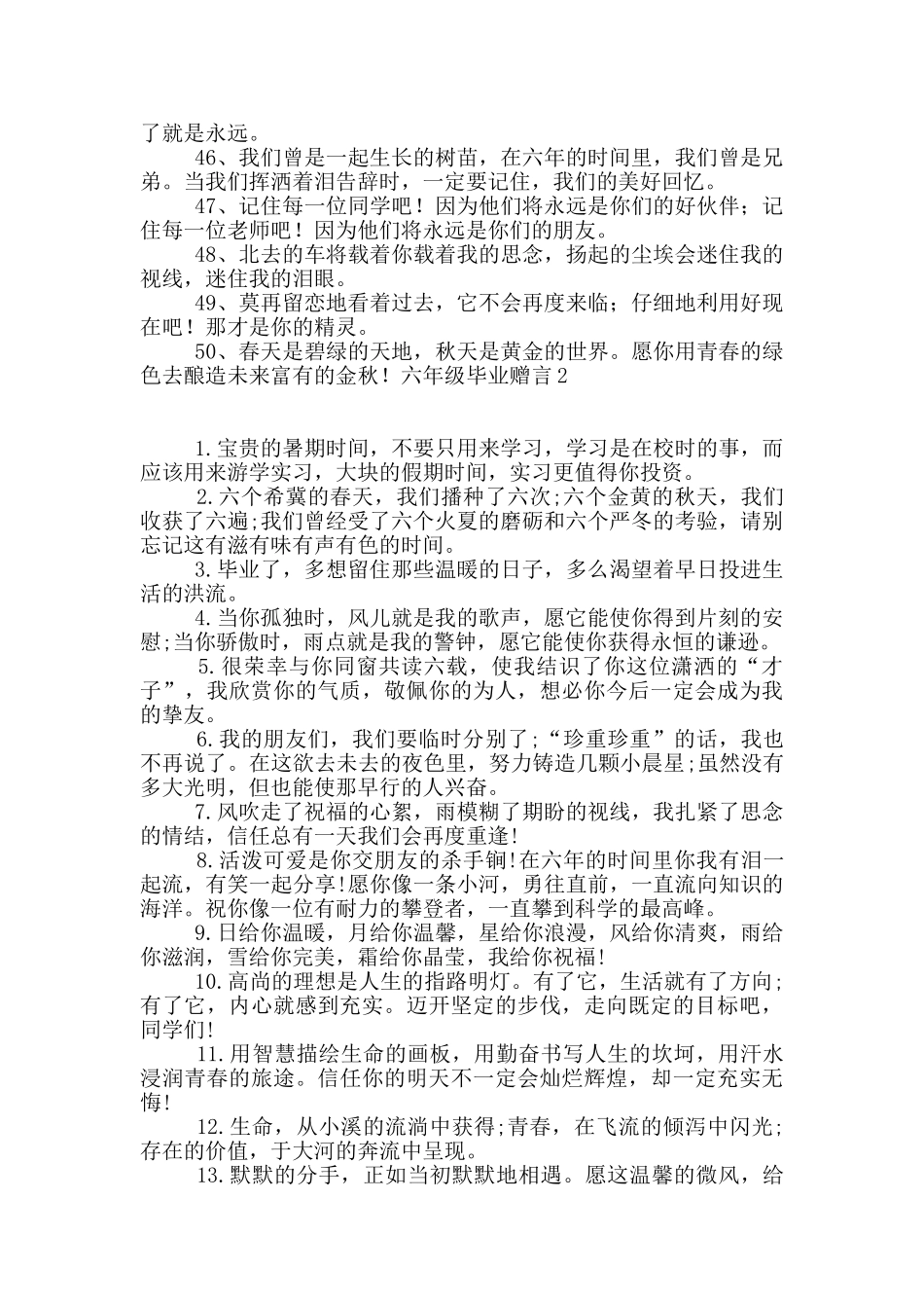 六年级毕业赠言11篇_第3页