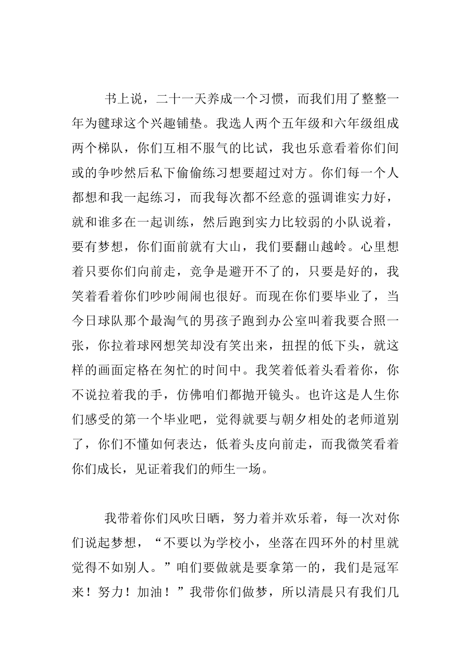 六年级毕业班老师生活感悟-毕业-带上我们的梦想_第2页