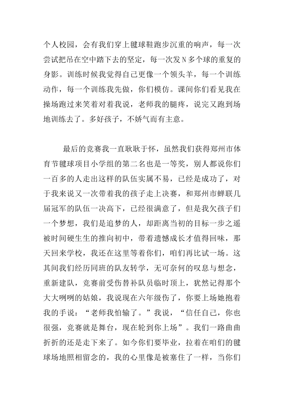 六年级毕业班老师生活感悟-毕业-带上我们的梦想_第3页