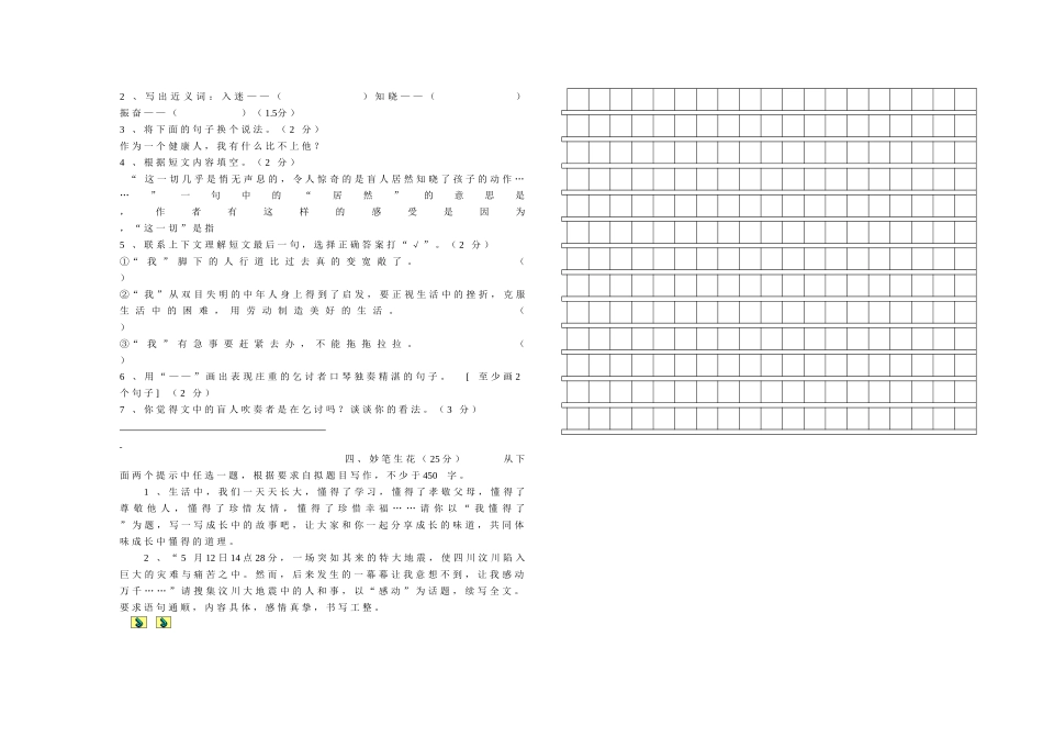 六年级毕业考试语文模拟试卷_第3页