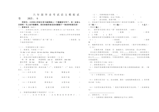 六年级毕业考试语文模拟试卷