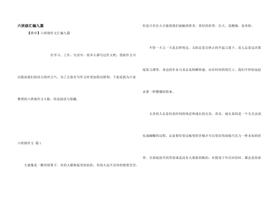 六年级汇编九篇_第1页