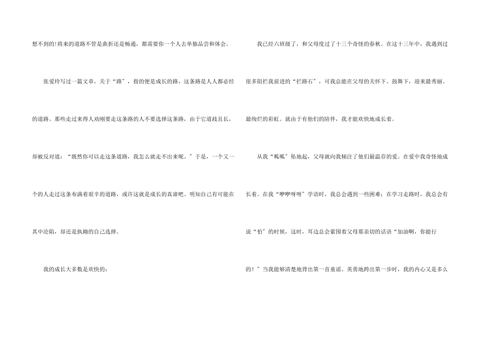 六年级汇编九篇_第2页