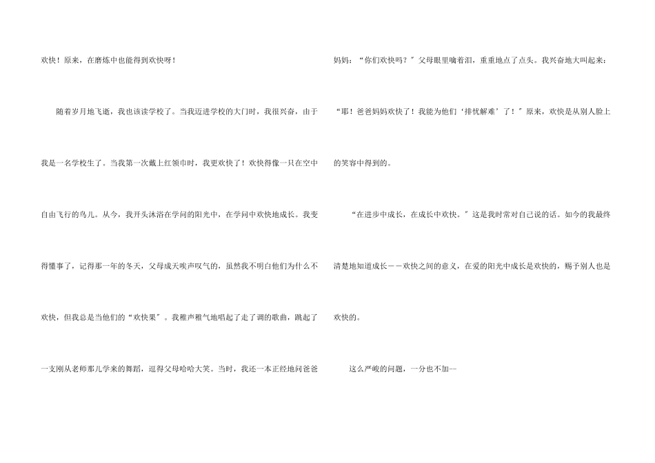 六年级汇编九篇_第3页