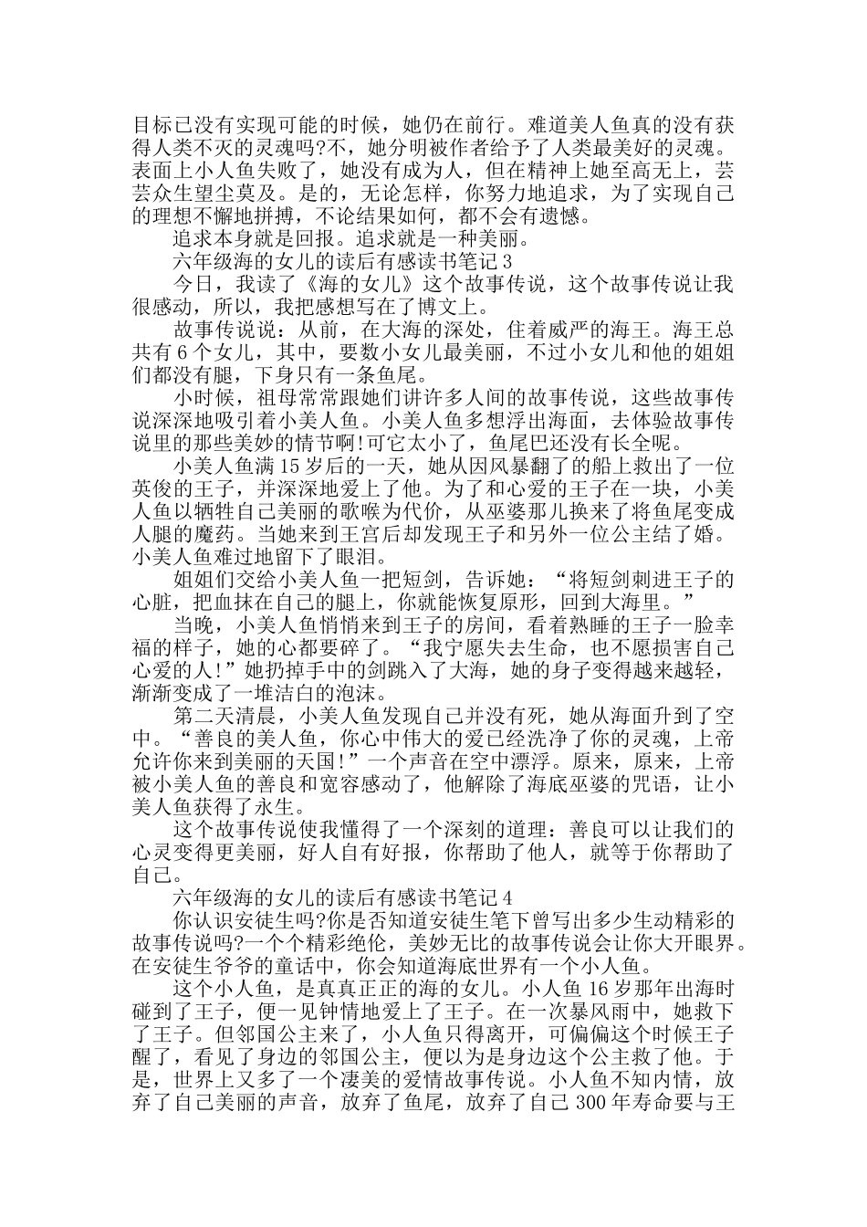 六年级海的女儿的读后感最新_第2页