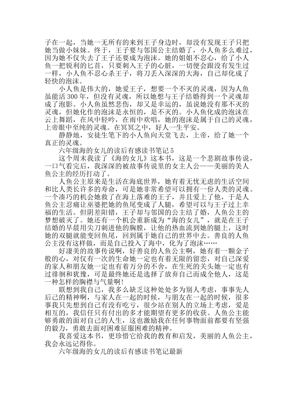 六年级海的女儿的读后感最新_第3页