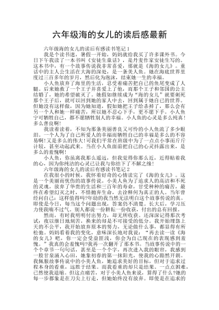 六年级海的女儿的读后感最新
