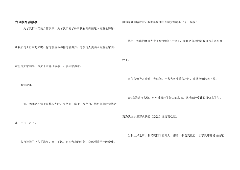 六年级海洋故事_第1页