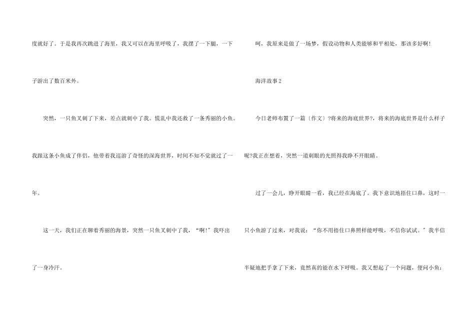 六年级海洋故事_第2页