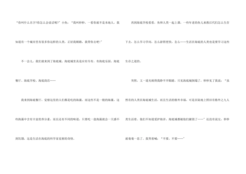 六年级海洋故事_第3页