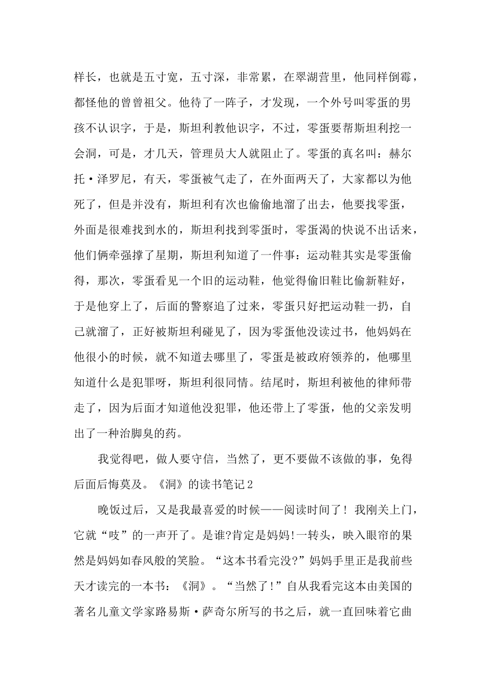 六年级洞的读书笔记_第2页