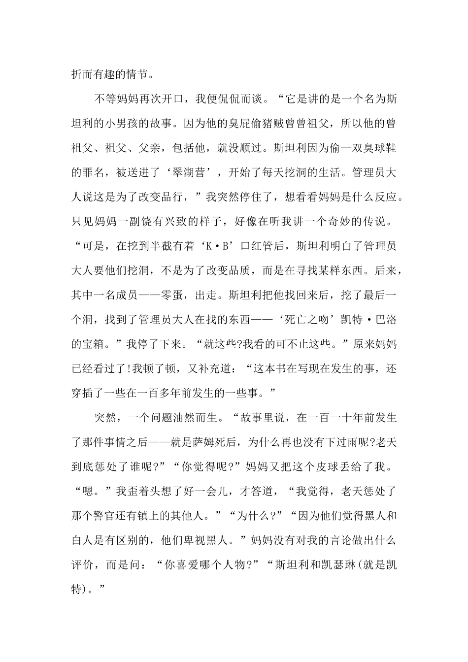 六年级洞的读书笔记_第3页