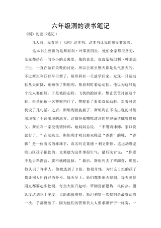 六年级洞的读书笔记