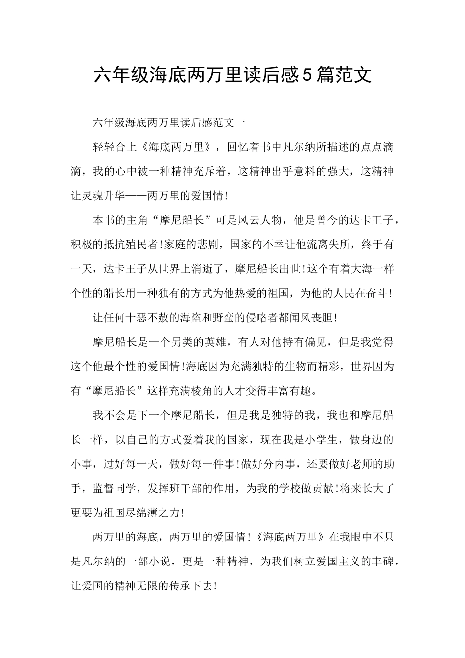 六年级海底两万里读后感5篇范文_第1页