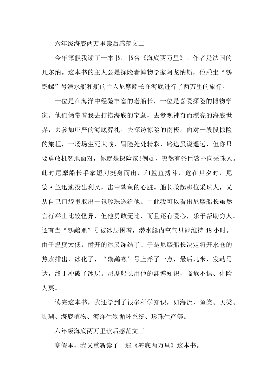 六年级海底两万里读后感5篇范文_第2页