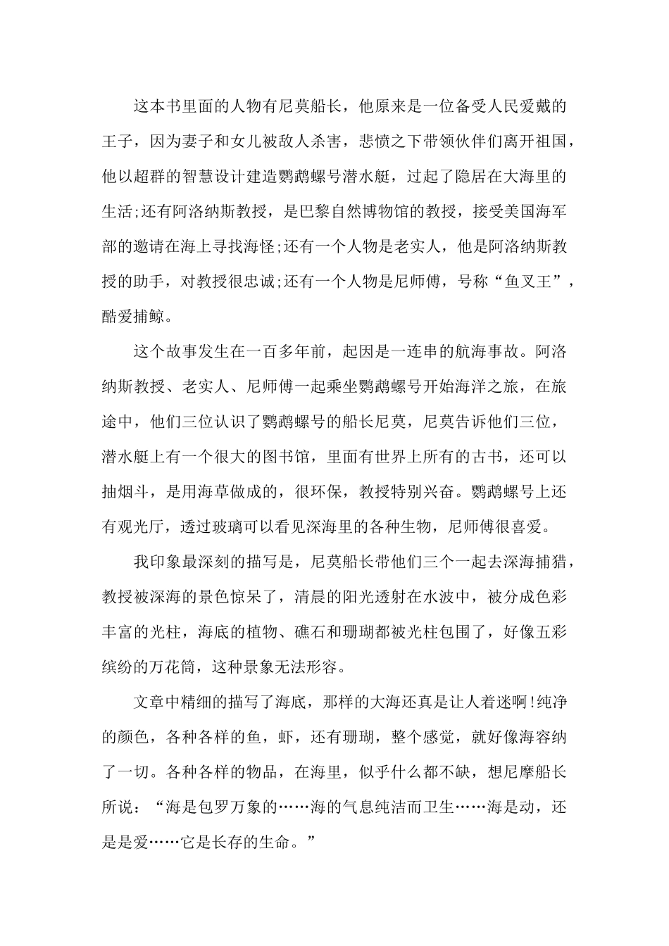 六年级海底两万里读后感5篇范文_第3页