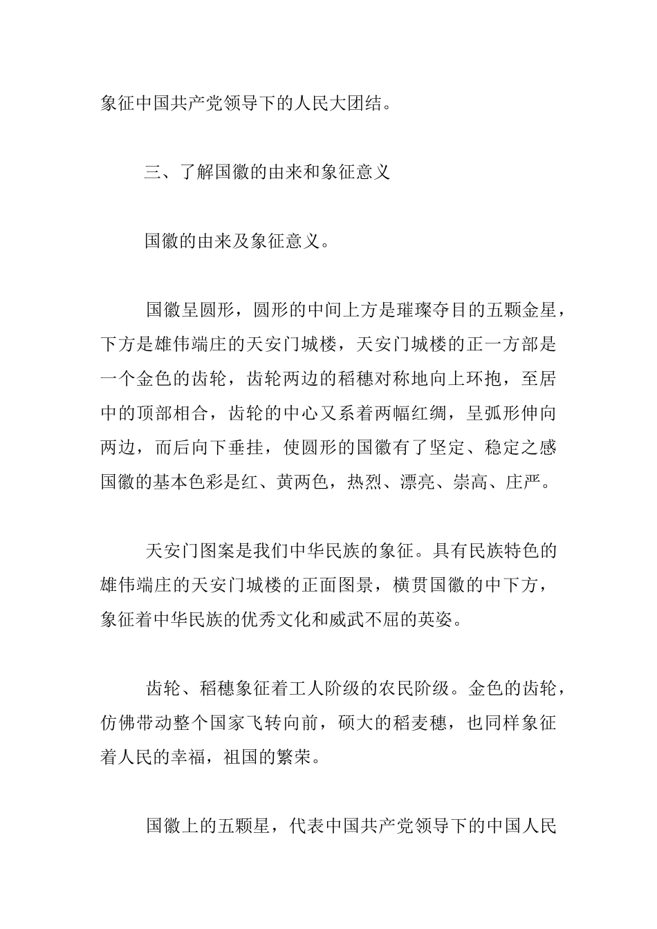 六年级爱国主义教育主题班会教案_第3页