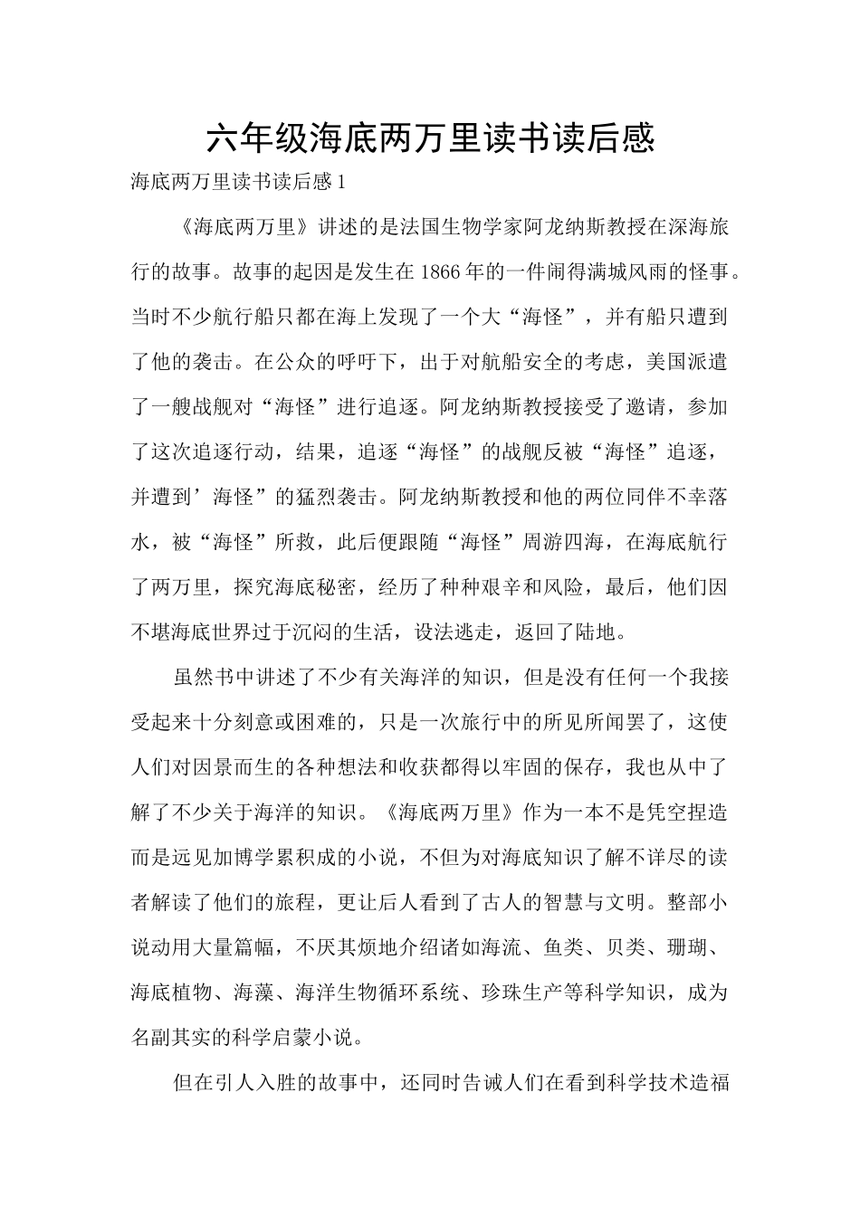 六年级海底两万里读书读后感_第1页