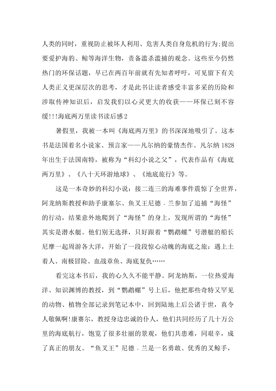 六年级海底两万里读书读后感_第2页