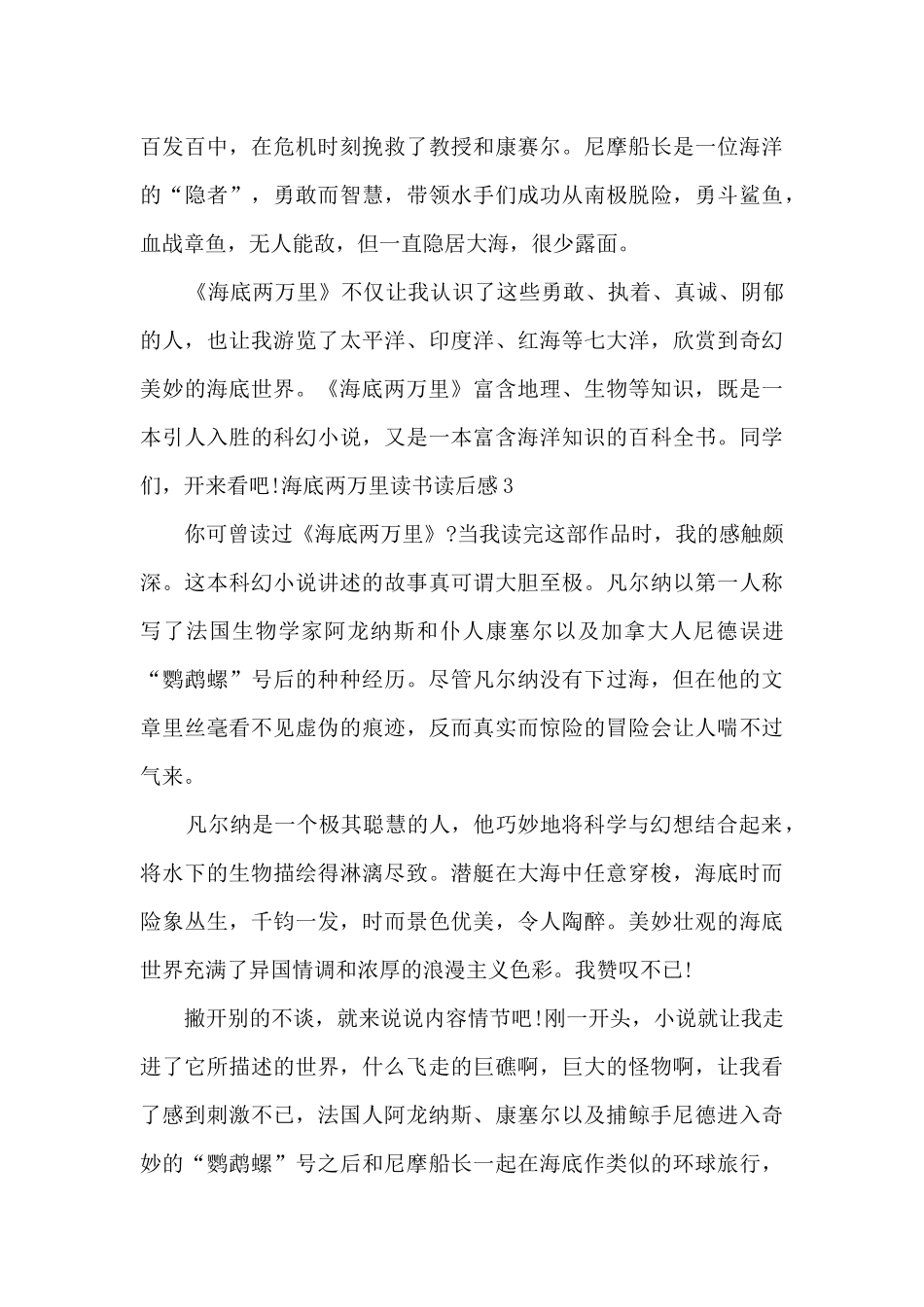 六年级海底两万里读书读后感_第3页
