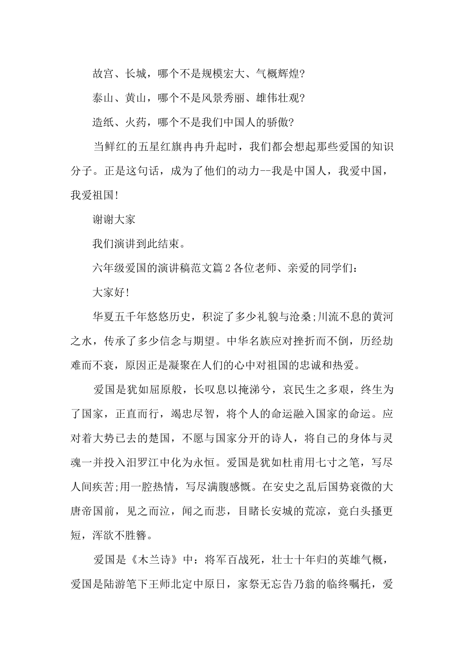 六年级爱国的演讲稿范文7篇_第2页