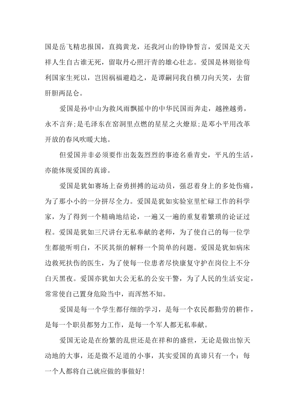 六年级爱国的演讲稿范文7篇_第3页