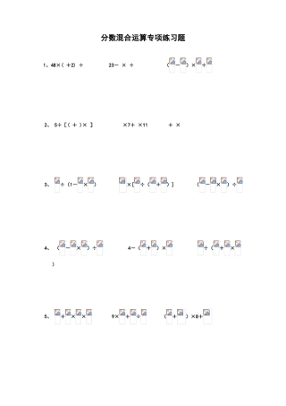 六年级混合运算专项练习题