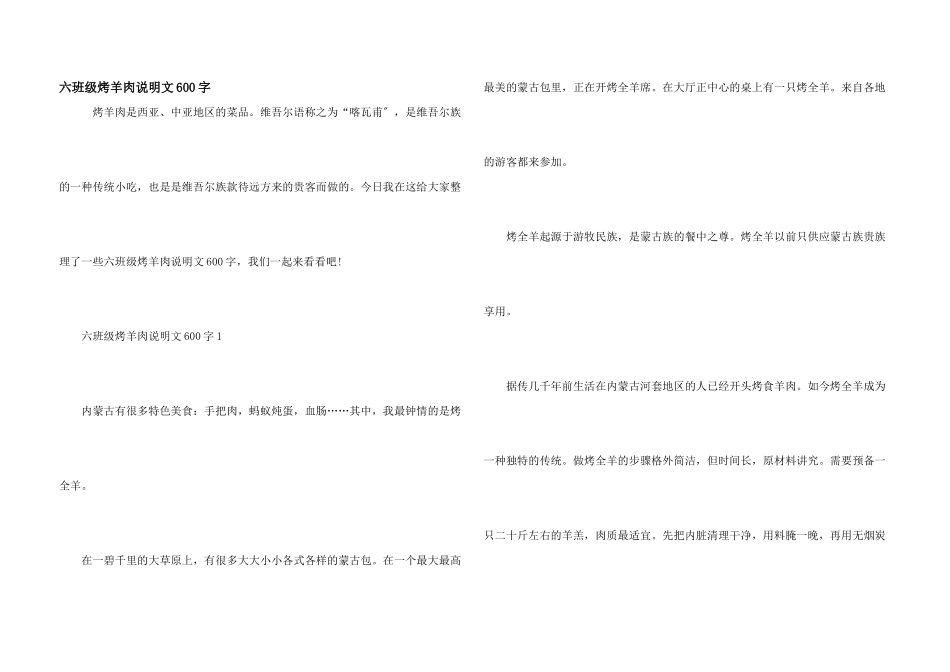 六年级烤羊肉说明文600字_第1页