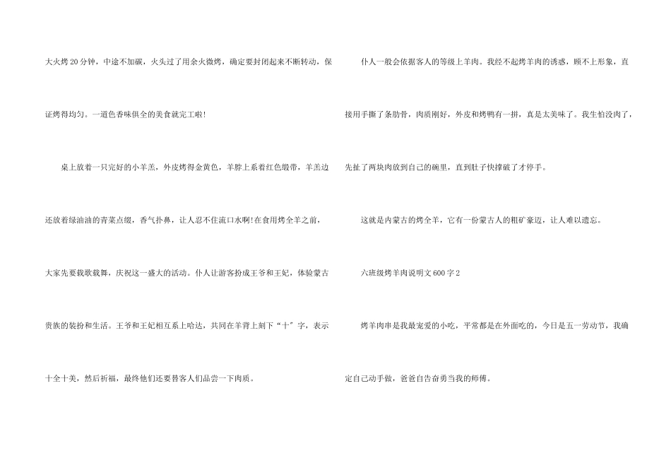 六年级烤羊肉说明文600字_第2页