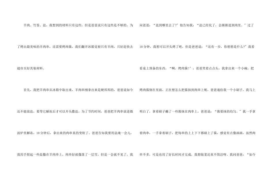 六年级烤羊肉说明文600字_第3页