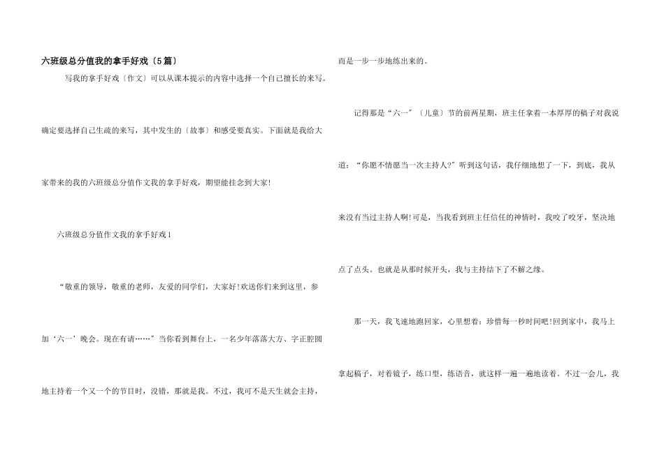 六年级满分我的拿手好戏_第1页