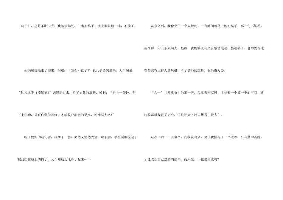 六年级满分我的拿手好戏_第3页