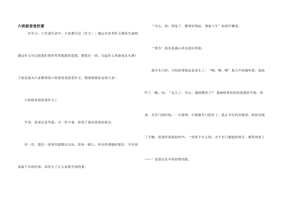 六年级爸爸的爱_第1页