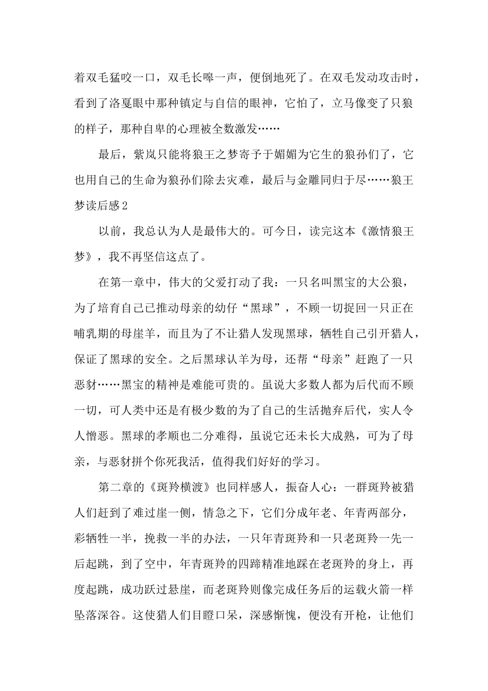 六年级狼王梦读后感_第2页