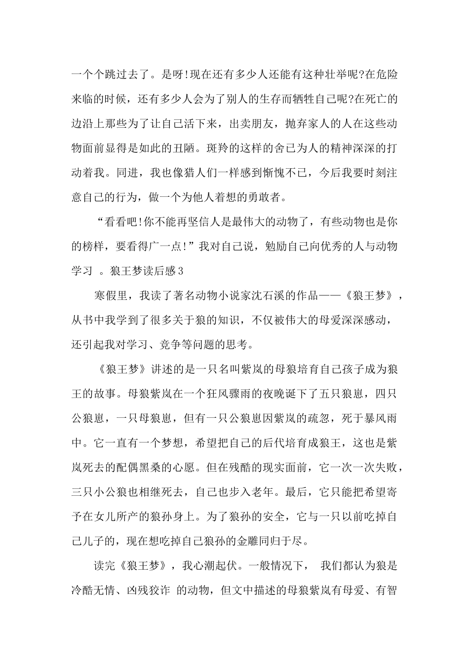 六年级狼王梦读后感_第3页
