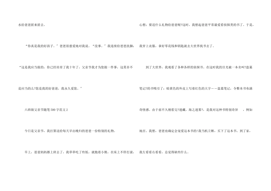 六年级父亲节随笔500字6篇_第2页