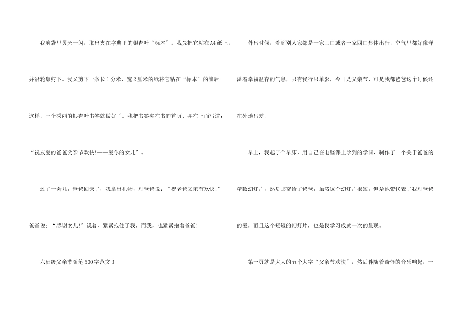 六年级父亲节随笔500字6篇_第3页