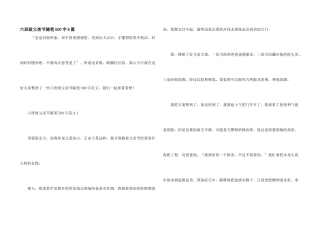 六年级父亲节随笔500字6篇