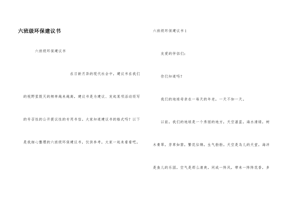 六年级环保倡议书_第1页