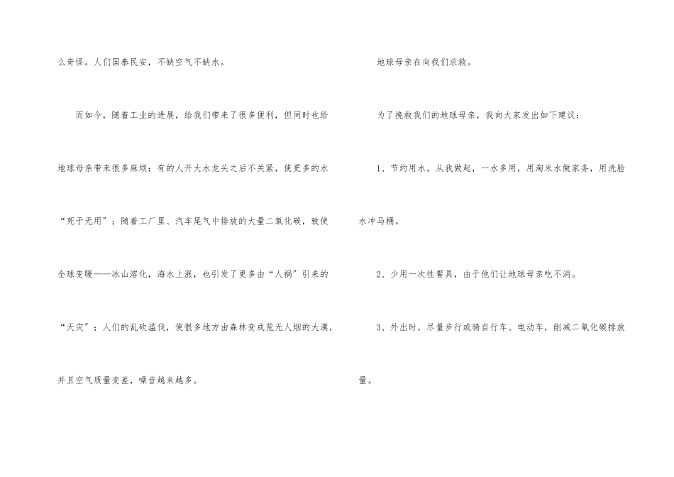 六年级环保倡议书_第2页