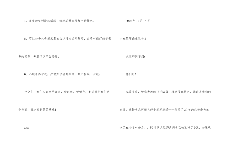 六年级环保倡议书_第3页