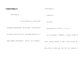 六年级环保倡议书