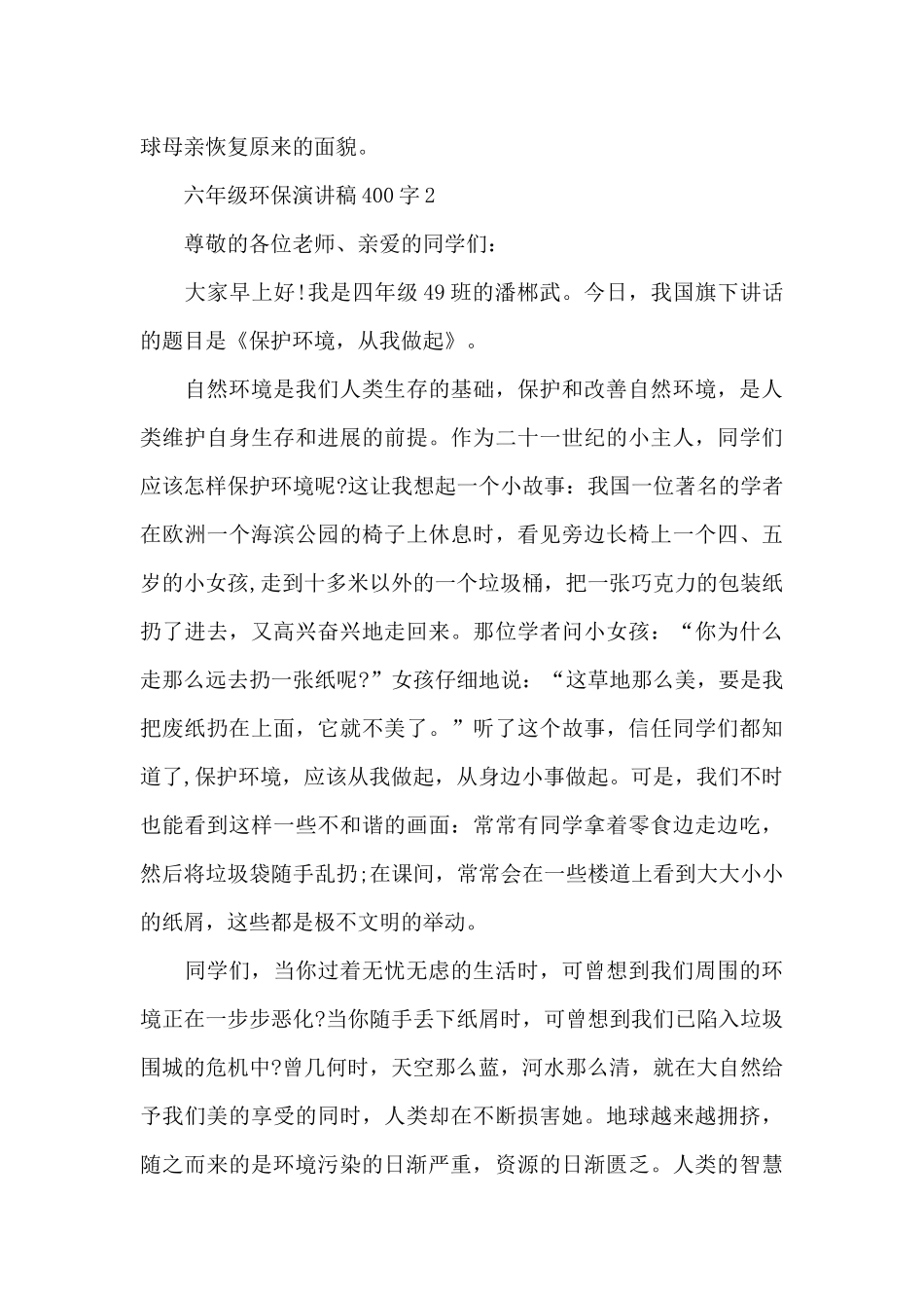 六年级环保演讲稿400字5篇_第2页